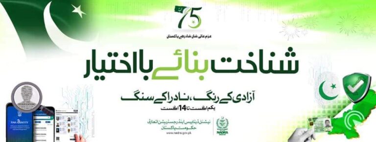 Diamond Jubilee – Pakistan Receive A Melodious Tribute From NADRA